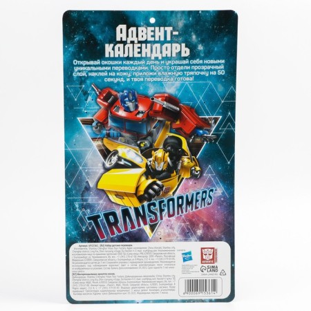 Advent calendar with tattoos for children 18 pcs. Transformers Transformers-5
