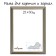 Frame for paintings (mirrors) 21 x 30 x 2.0 cm, plastic, calligrata plv, silver
