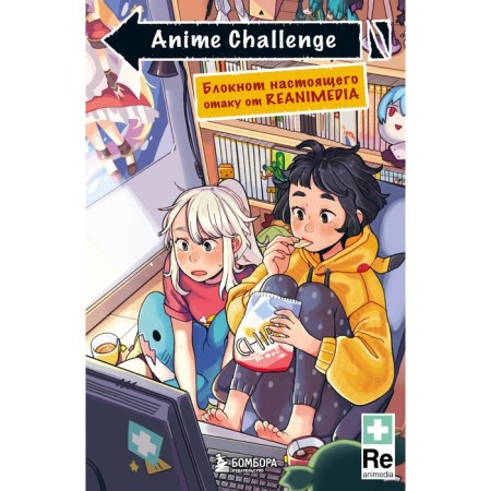 Anime Challenge. Notebook of a real otaku from Reanimedia. Design from Hemomolin
