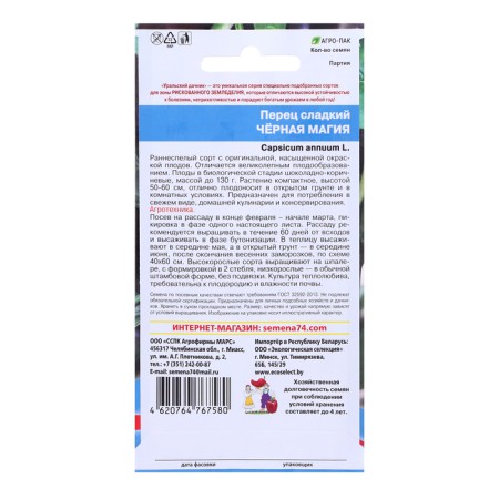 Seeds Pepper "Black Magic", 20 pcs-3