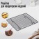 Brotherhood for glazing and cooling confectionery products Konfinetta, 26 × 23 × 3 cm