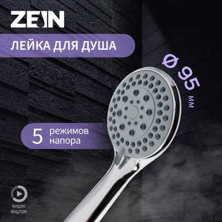 Showing watering can Zein Z0502, 5 modes, medium, d = 95 mm, plastic, chromium color