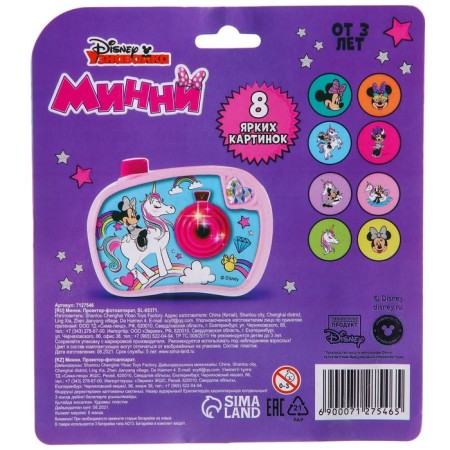 Minnie Mouse, Disney, pink color projector-7