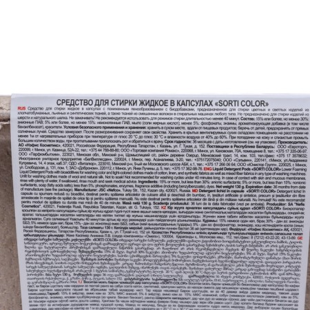 Capsules for washing the sorted color, 10 pcs.-2