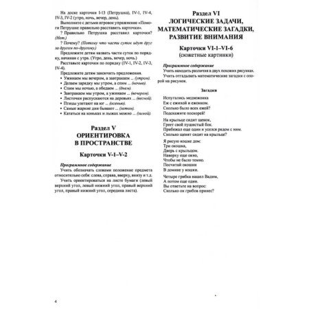Mathematics for children 4-5 years old. Demonstration material with methodological recommendations for the workbook "I count up to five." Kolesnikova E.V.-5