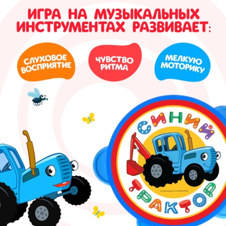 Musical instruments "Marakas and Buben: Blue Tractor", 3 subjects-1