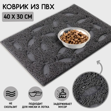 Universal rug for a bowl and fish tray, 30x40 cm, gray