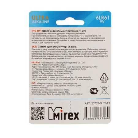 Battery alkalin Mirex, 6LR61-1BL, 9V, Crohn, Blister, 1 pc.-1
