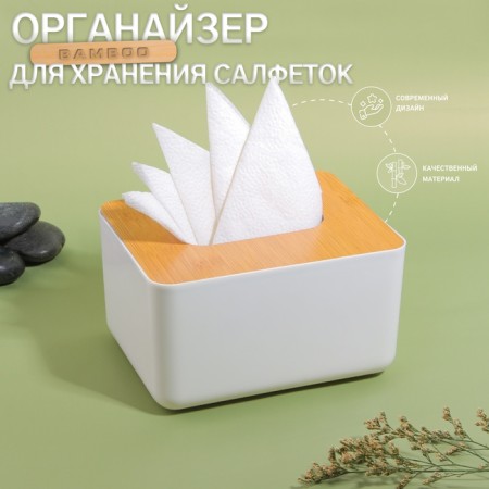 Organizer for storing napkins "Bamboo", 17 × 13 × 9.5 cm, white/brown color
