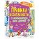 Safety and behavior rules for children. Druzhinina M.V.