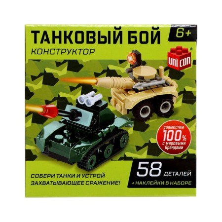 Designer Army "Tank Battle", 58 parts-4