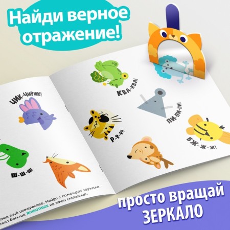 The book "Find Reflections" + Mirror inside, 24 p.-1