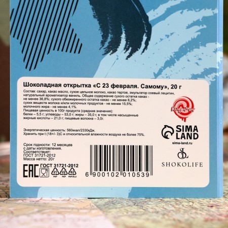 Chocolate postcard "from February 23.-2