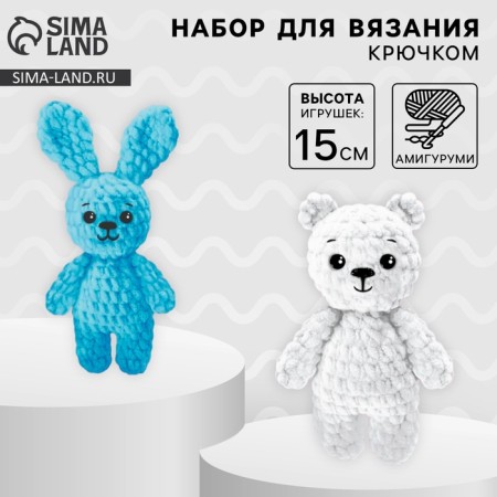 Crochet kit. Amigurumi: DIY soft toys "Bunny and Bear", 15 cm