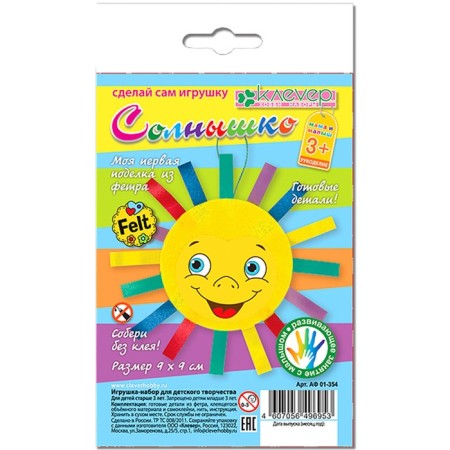 Set for making figures from felt "Sun"