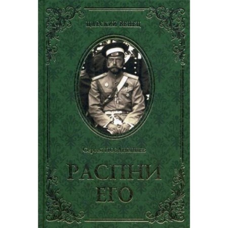 Sright him. Pozdnyshev S.D.