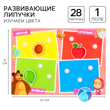Fun Velcro, Masha and the Bear, Mini