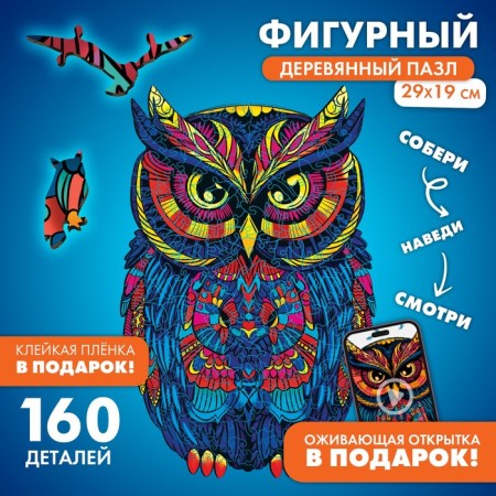 Puzzles wooden figured "owl", 160 elements