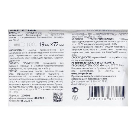 The adhesive plastry "Bereginya", bactericidal, polymer, 100 pcs, 19x72 mm-2