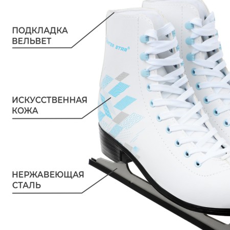 Figure skates Winter Star "Pattern", p. 35-1