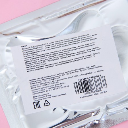 Hydrogel patches for the eyes "The transfusing sun"-2