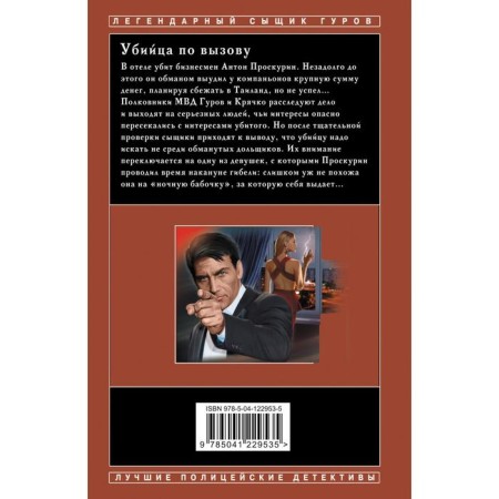 Call killer. Leonov Nikolay, Makeev Alexey Viktorovich-1