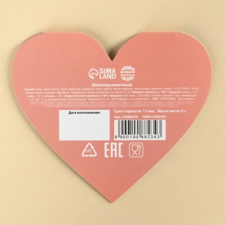 Chocolate on the card "I love you", 5 g.-3