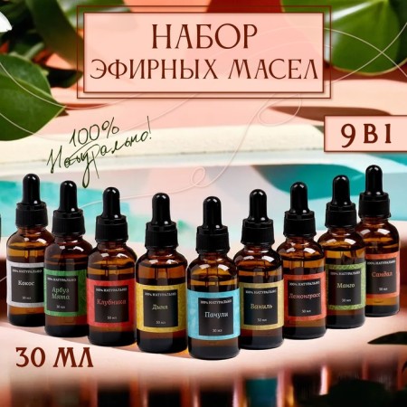 Aromaticoma, set (9 in 1), 30 ml "Wealth of aroma" No. 1