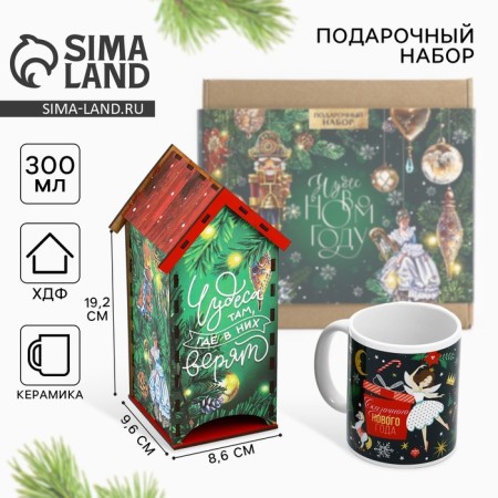 Gift set "Miracles in the New Year", tea house, mug, 20.5 x 20.5 x 10 cm