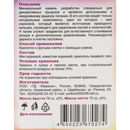 Mineral stone for rodents, apple, 70 g-4
