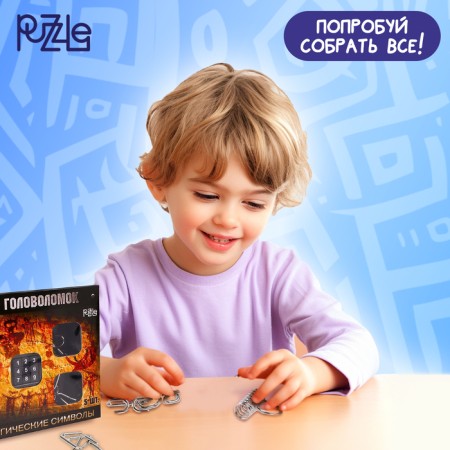 Metal puzzle “Magic Symbols”, set of 5 pcs.-3