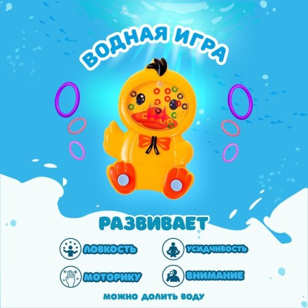 Water game "Duckling", species mix