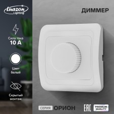 Dimmer Luazon Lighting 