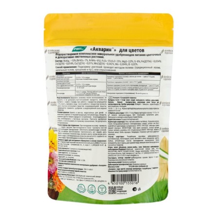Fertilizer complex water -soluble aquarine "for flowers", 0.5 kg-1