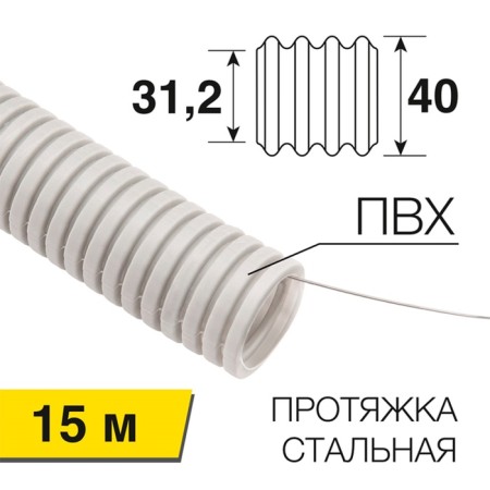 Meter Pipe Corpusted from PVC, with probe, Ø40mm (Bay 15 m/union) rexant