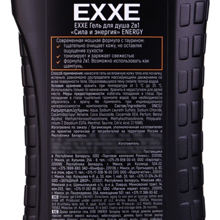 Shower gel with UFC X Exxe Carbon Hit “Strength and Energy”, 250 ml-2