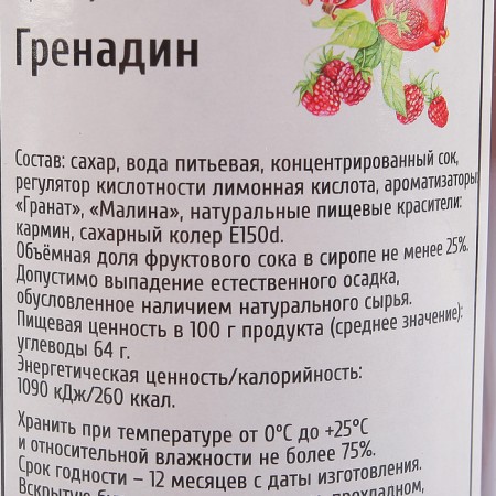 SPOOM syrup "Grenadin", 1 liter-2
