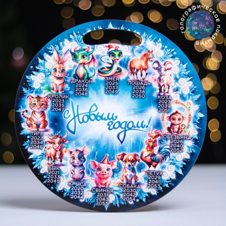 Board cutting souvenir "Symbol of the year. Calendar", D-25.5cm
