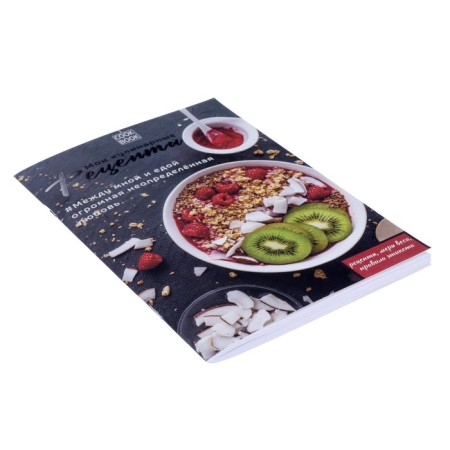 Book for recording culinary recipes A5, 48 sheets "Proper power", cover Covering Cardboard, foil embossing, Lamination Soft Touch-1