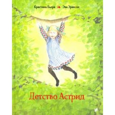 Childhood Astrid. Bjork K.