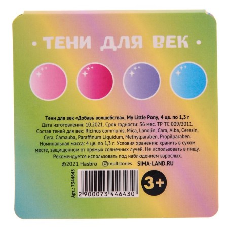 Restoring shadows for the eyelids, 4 colors "Add magic", My Little Pony-5