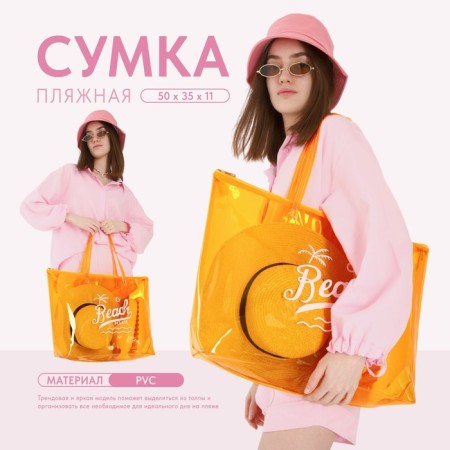 Bag Women's Beach Beach Please, 50x35x11 cm, orange color