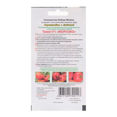 Seed Tomat "Morozko F1", 0.03 g-1