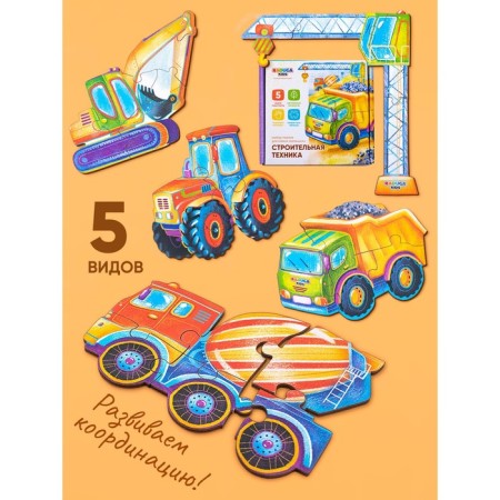 Puzzle "Construction equipment"