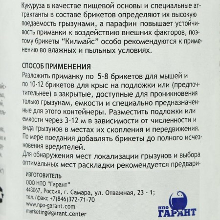 Средство от грызунов Килмайс парафинированные брикеты, банка 180 г, карамель-1