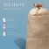Jute bag, 45 × 90 cm, density 420 g/m², weaving 69 × 63 threads, with ties