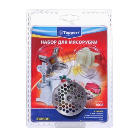 Topperr set for meat grinder Bosch and Siemens, 3 pcs.