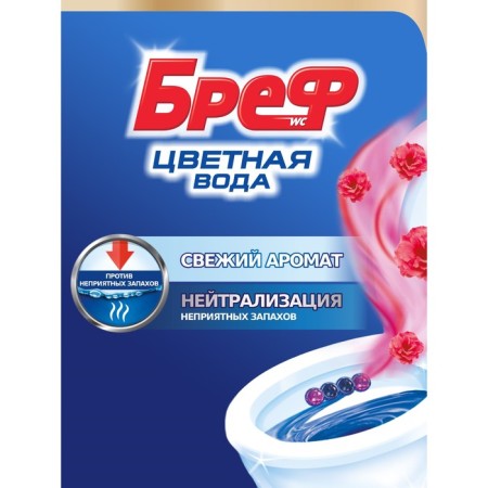 BREF BREF BREP COOL WATER "Fresh Fresh", 4 pcs. * 50 gr-1