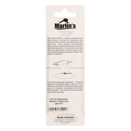 Borlin’s sideplaw, 5.4 cm, 15 g, color 017-3
