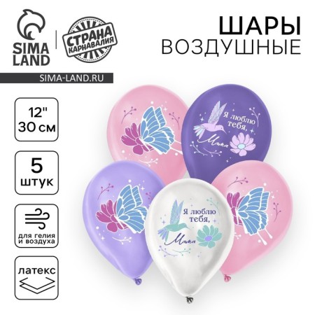 Shar Latex 12 "" I love you, mom ", 5 pcs.